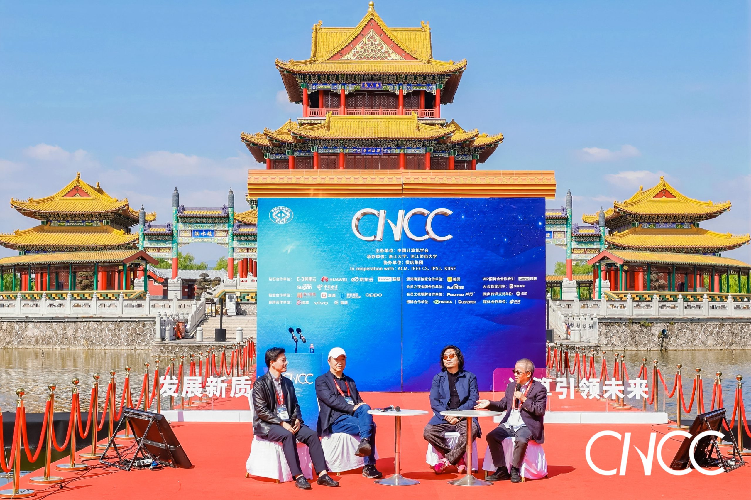 CNCC2024参会纪实：科技探索与艺术灵感的碰撞